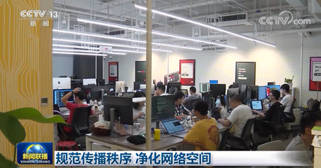 规范传播秩序 净化网络空间