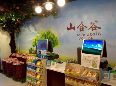 店员/营业员_北京山合谷商业连锁招聘信息