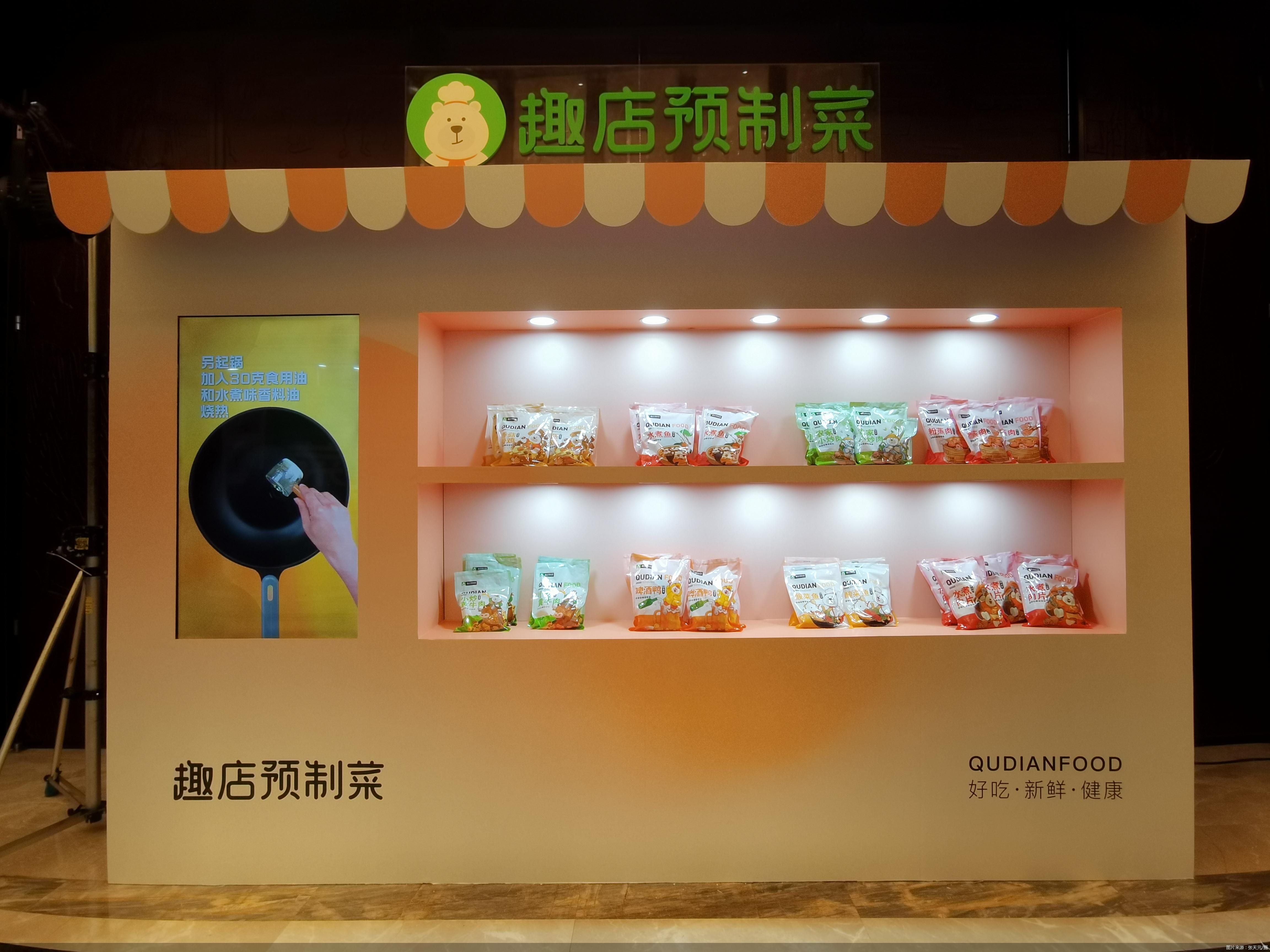 三年开设20万家"授权店" 趣店预制菜能否破圈_垂直频道商业新闻中心