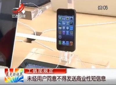 工信部明确未经用户同意不得发送商业性短信息_国内新闻_新闻_湘潭在线新闻网