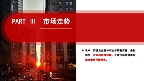 北京市房地产市场分析报告 11月