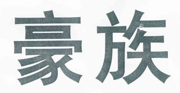北京嘉爱尚商贸有限责任公司