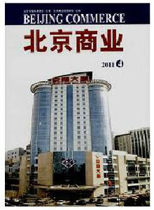 北京商业杂志