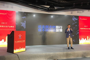 2017商学院文化产业峰会开幕 探寻文化产业跨界发展