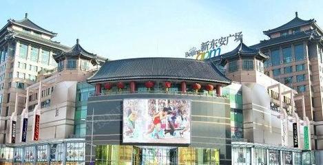 新东安广场出租/出售_新东安广场租金/交通配套信息_北京焦点商业地产