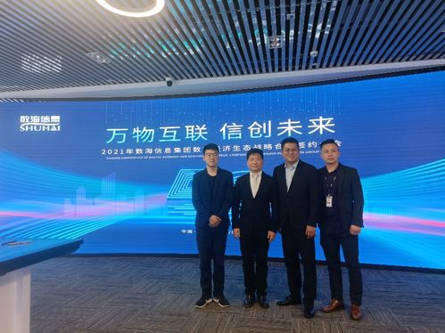 信创未来,深化合作 数海信息集团携手汇法集团共建智慧社区