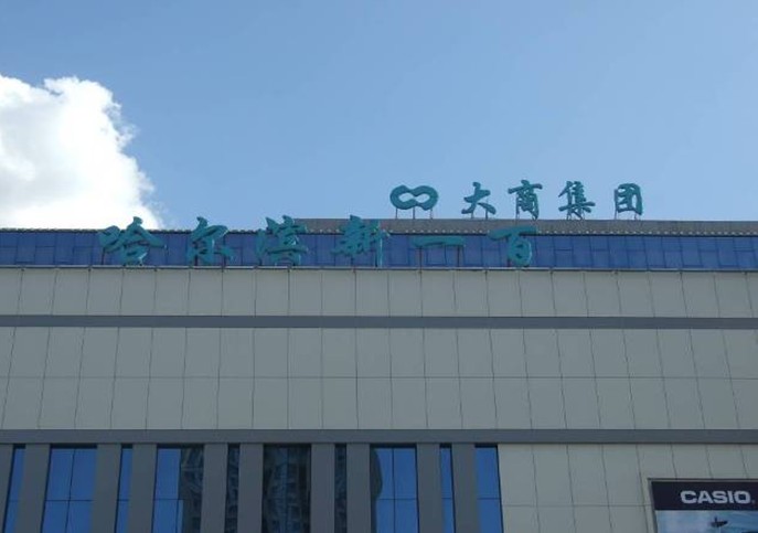 北京海康特信息系统