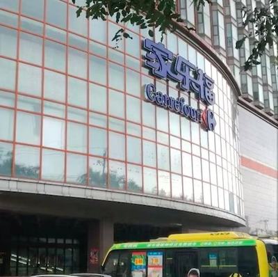 北京一家乐福销售变质火锅年糕被罚8.6万,该店处罚总金额已超30万元
