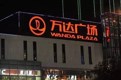 热点丨万达商业借壳事宜 万达绵石各执一词-
