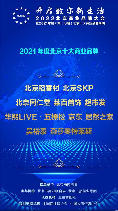 北京十大商业品牌揭晓，实体商家占比过半显韧性
