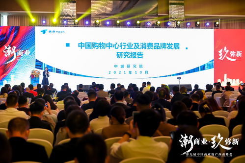 中国购物中心行业及消费品牌发展研究报告 聚焦北京商业信息