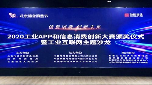 启牛商学院荣获2020北京工业APP和信息消费创新大赛大奖，彰显金融科技教育创新实力