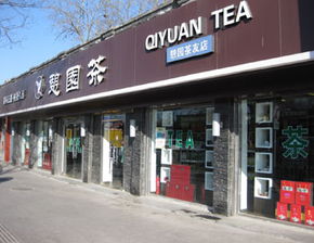 憩园仙山茶叶产品 产品图片 加盟店怎么样