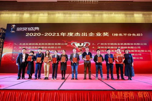 共襄盛会 共谋未来 第十四届中国商业信息化行业大会暨展览会圆满落幕